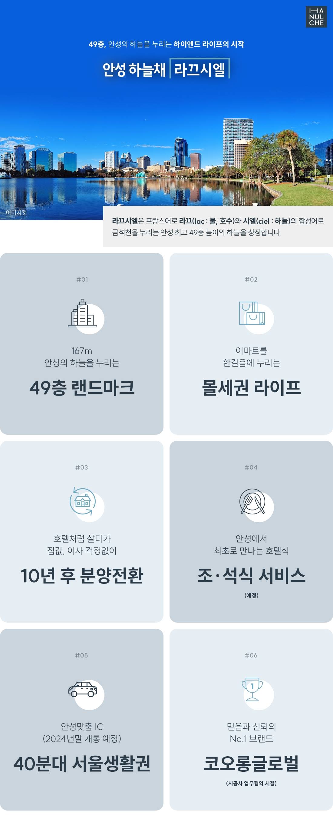 안성 하늘채 라끄시엘 (3).jpg